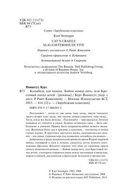 Воннегут Колыбель для кошки.Бойня №5 с доставкой по Минску от 70 рублей бесплатно!